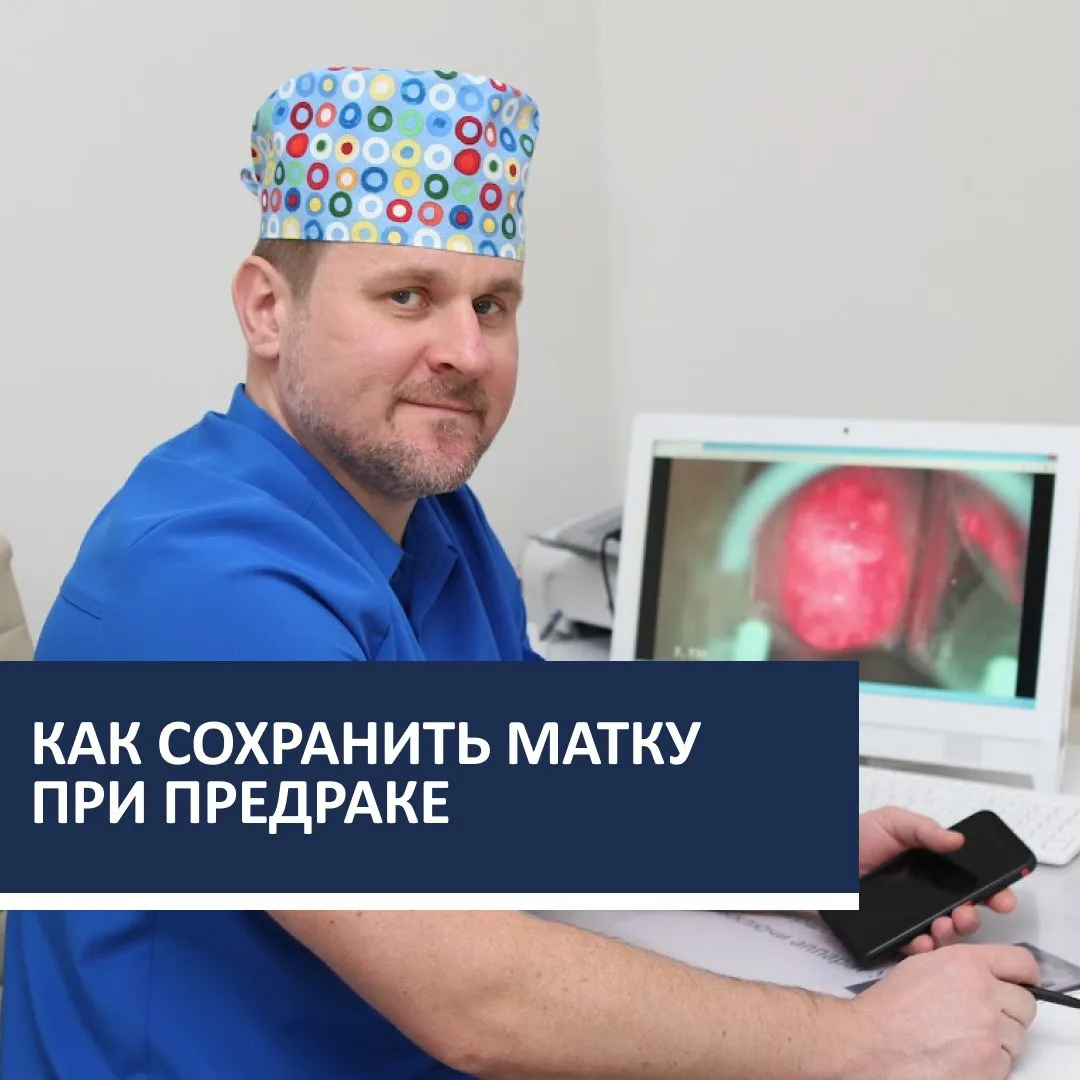Атипическая гиперплазия эндометрия - это предрак матки, но удалять орган не обязательно