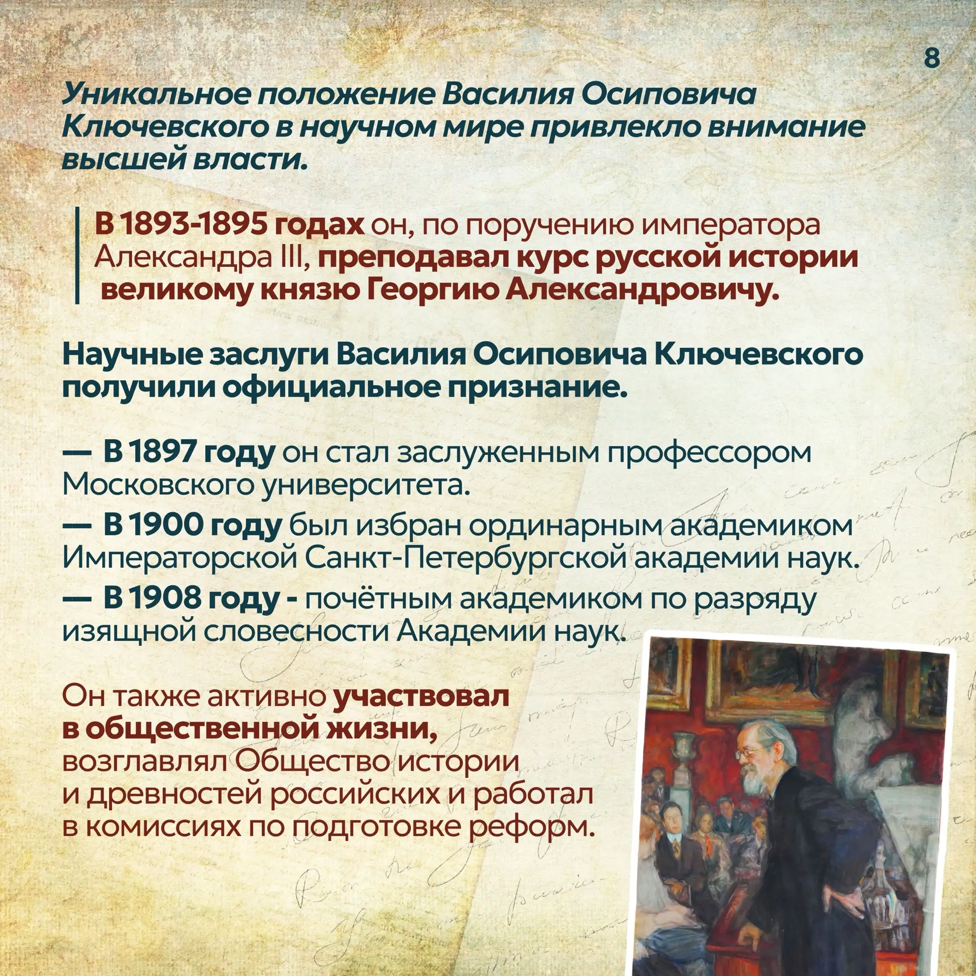 Рубрика «Ключевая дата и событие» -  28 января - 185 лет со дня рождения Василия Осиповича Ключевско