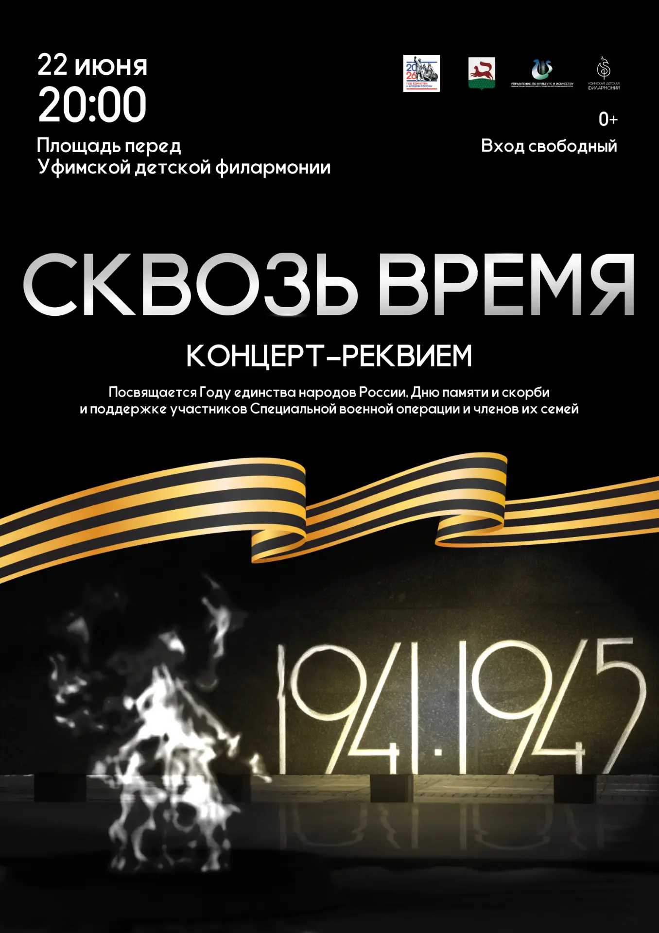 🕊Уфимская детская филармония приглашает на концерт-реквием «Сквозь время».

В программе: пронзитель