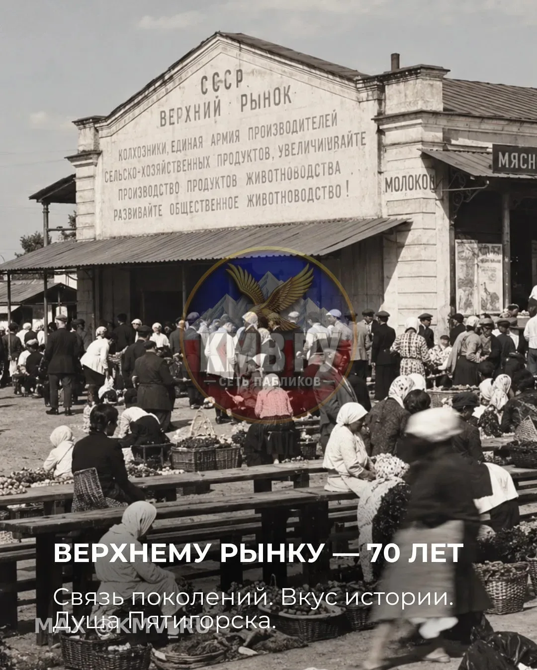 Сегодня Верхнему рынку Пятигорска — 70 лет.