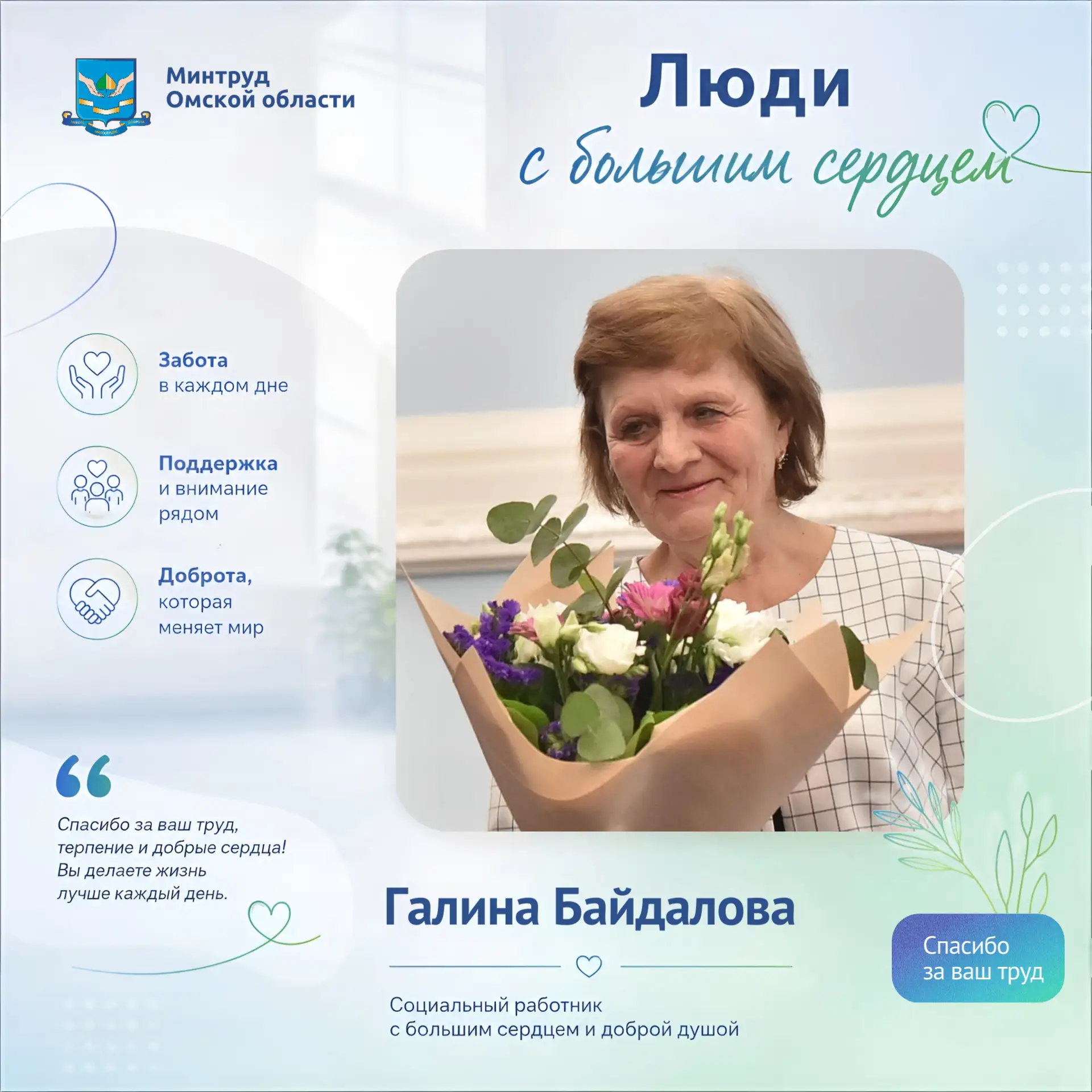 💙 Рубрика «Люди с большим сердцем»