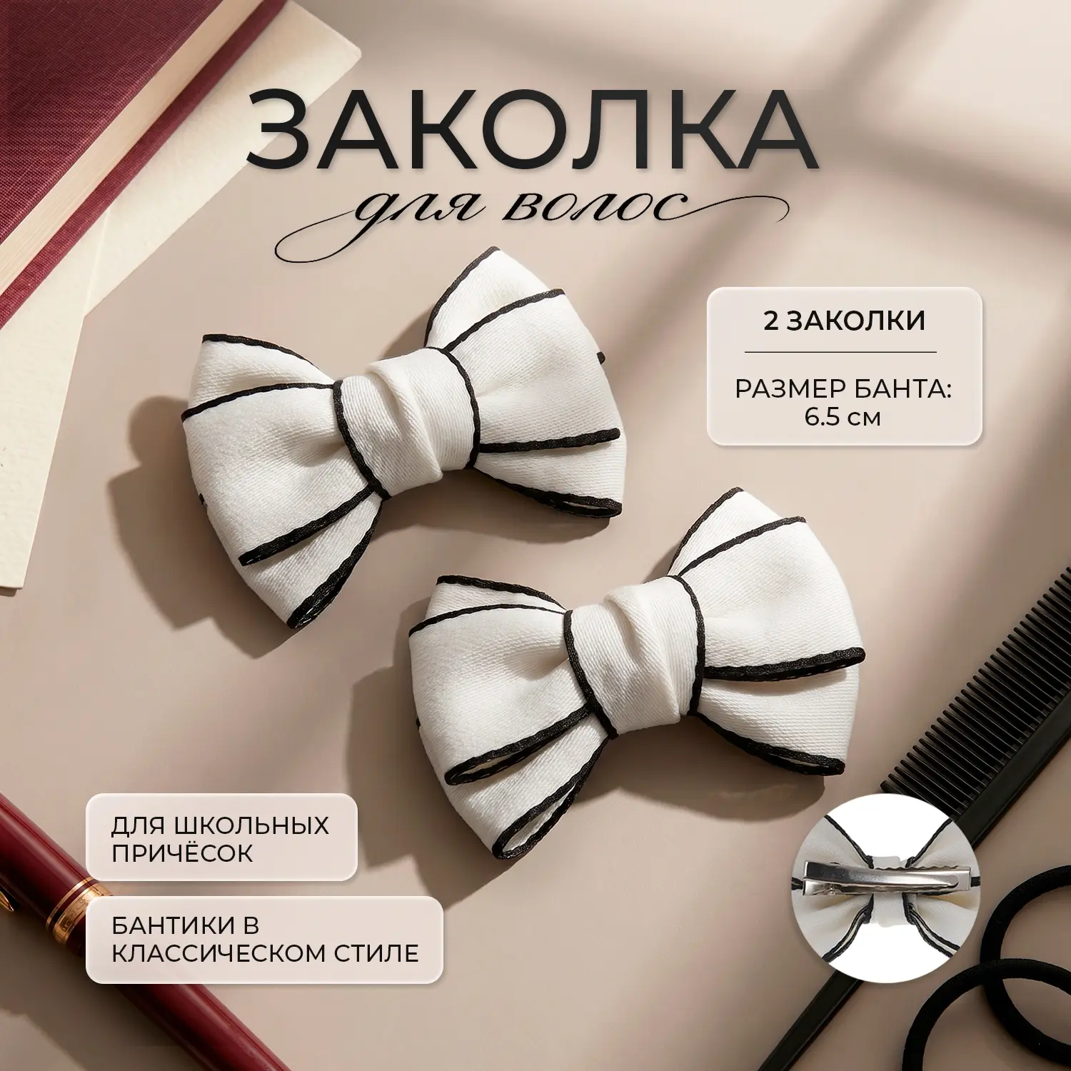 Классные аксессуары для умных и красивых 🎀

🧡 Заколка для волос с бантиком (124 рубля) поможет соз