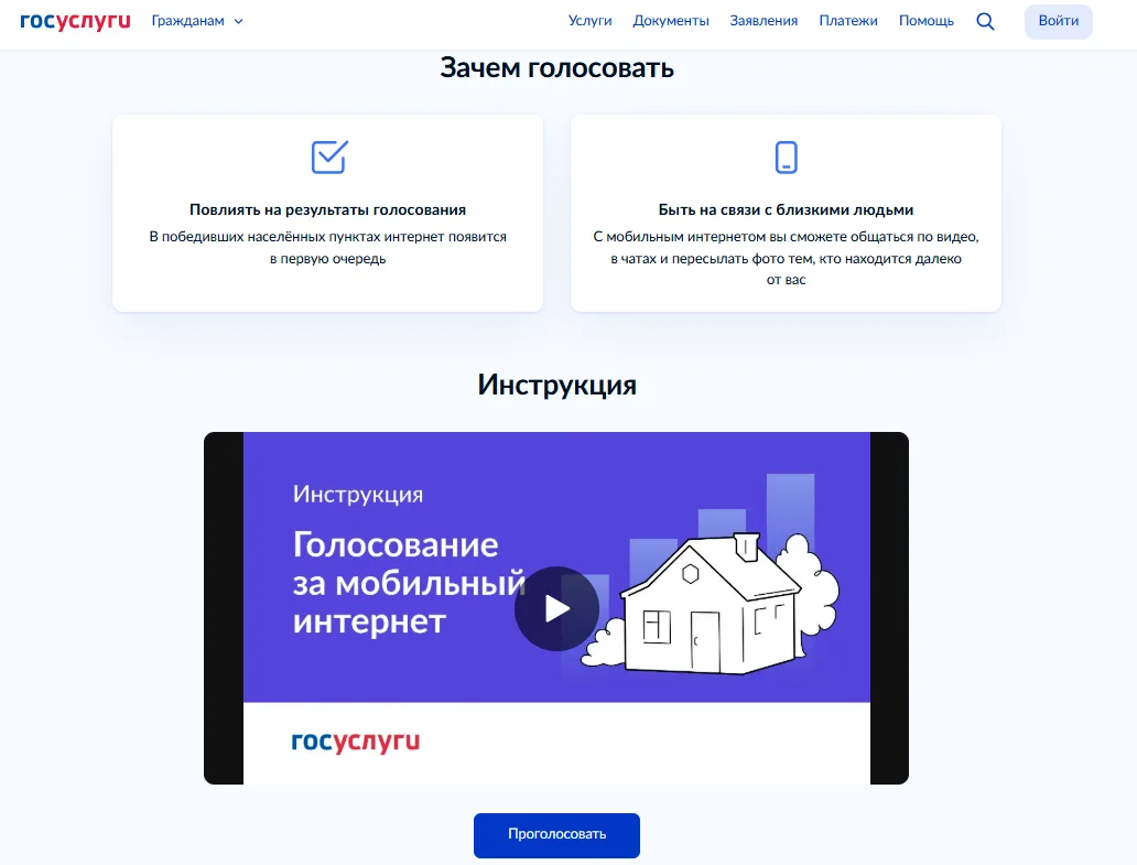 Голосуем за доступный и качественный интернет в села и деревни Иркутского округа!