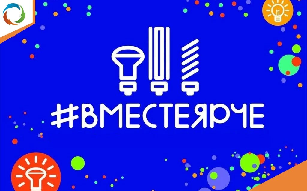 Региональный этап ежегодного Всероссийского Фестиваля энергосбережения и экологии #Вмес...