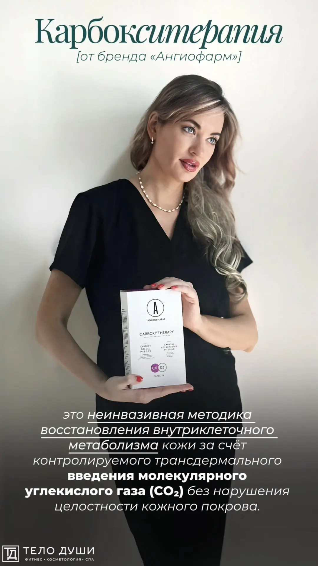 Карбокситерапия - кислородное обновление кожи без инъекций! ✨