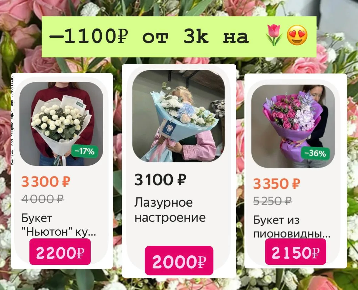 Заказываем цветы 🌹за пару кликов с суперским промо 🙀