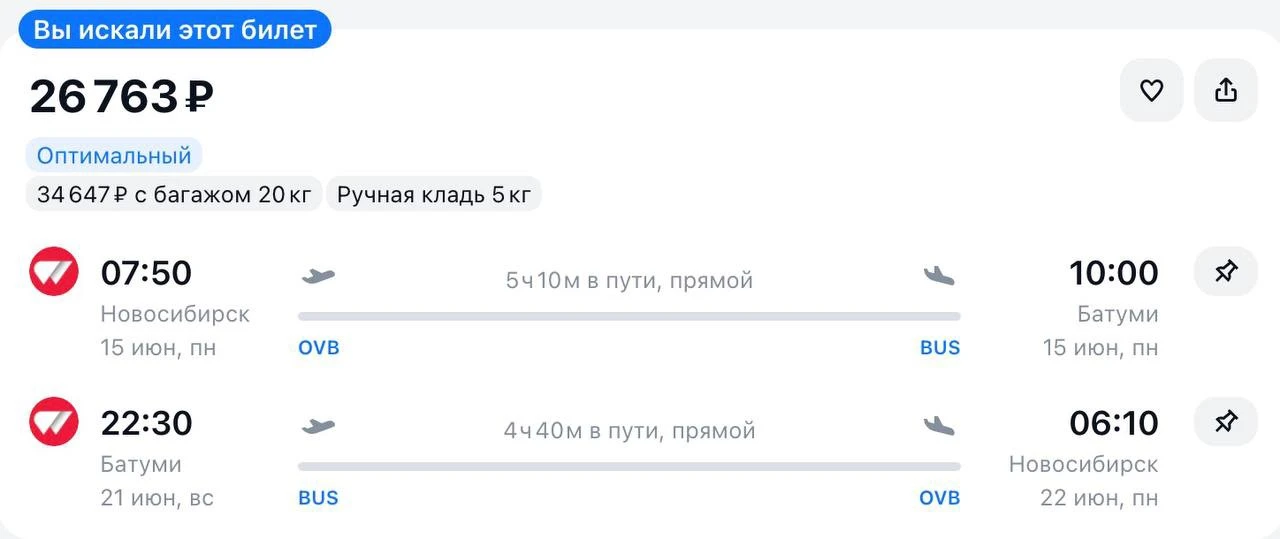Улететь из Новосибирска в  🇬🇪 Грузию 

Летим прямыми рейсами Red Wings

Новосибирск — Батуми — Нов
