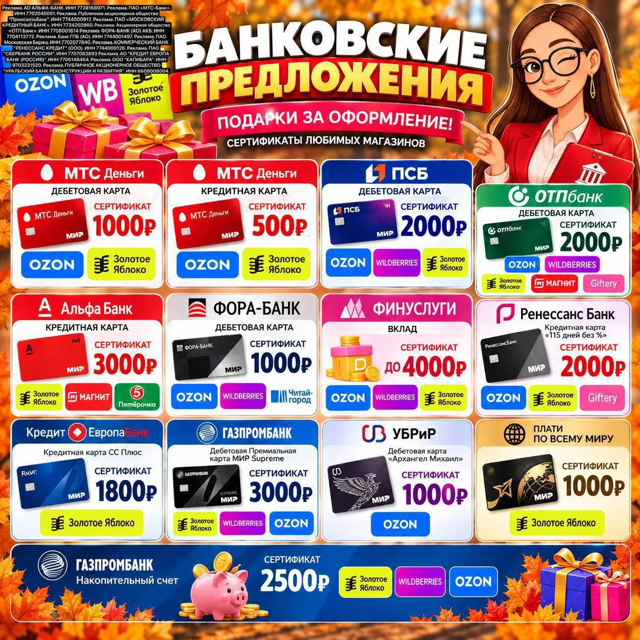 ⚡️ПОДАРКИ ОТ БАНКОВ В ОКТЯБРЕ