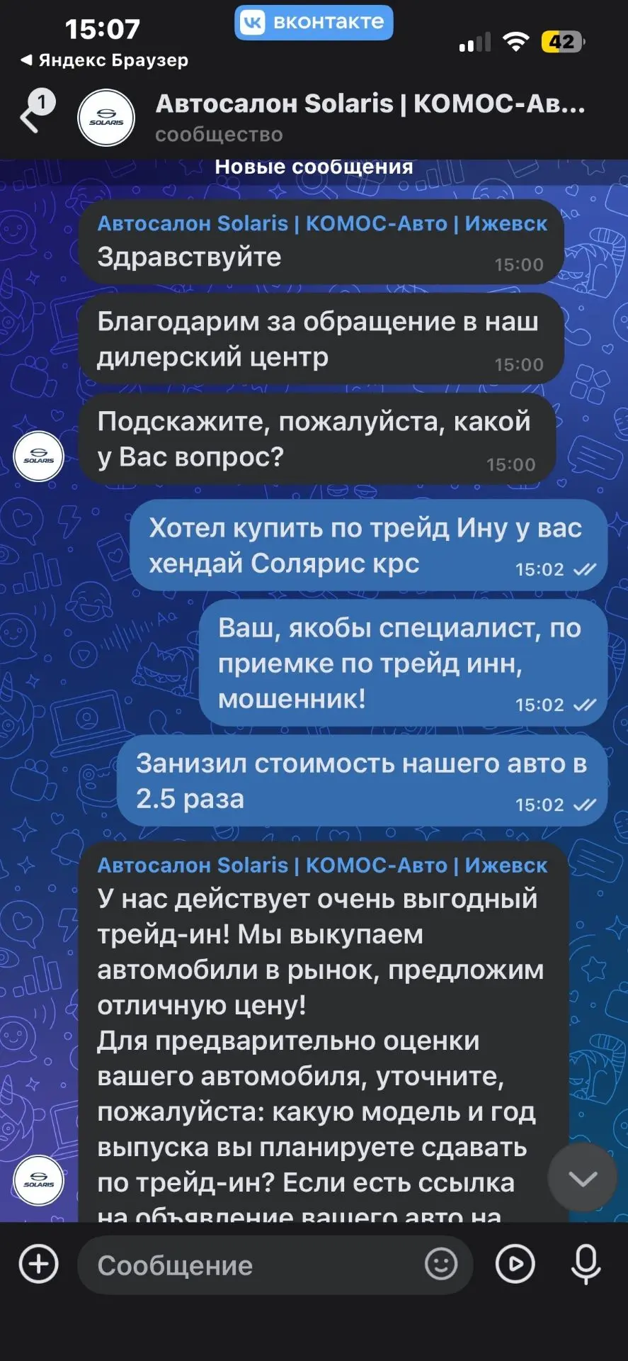 Отличный развод от официального дилера Автосалон Solaris | КОМОС-Авто | Ижевск.