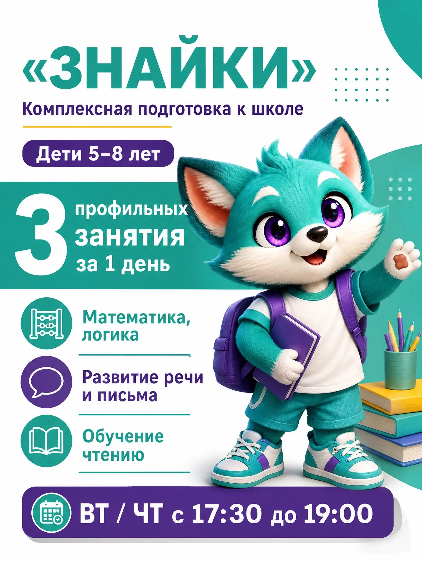 3 педагога. 3 предмета. 1 классный результат.