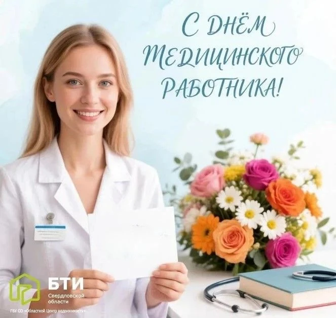 🏥 21 июня — День медицинского работника: Спасибо тем, кто дарит нам здоровье!
_____
Уважаемые врачи