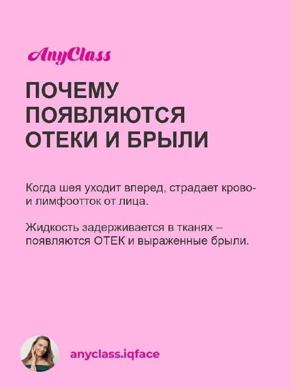 ВАША ОСАНКА – тайный враг молодости лица.  Сутулость и втянутая шея провоцируют отеки, брыли и морщи