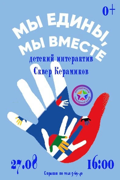 Россия - многонациональная страна, поэтому наша задача прививать любовь к народу с малы...