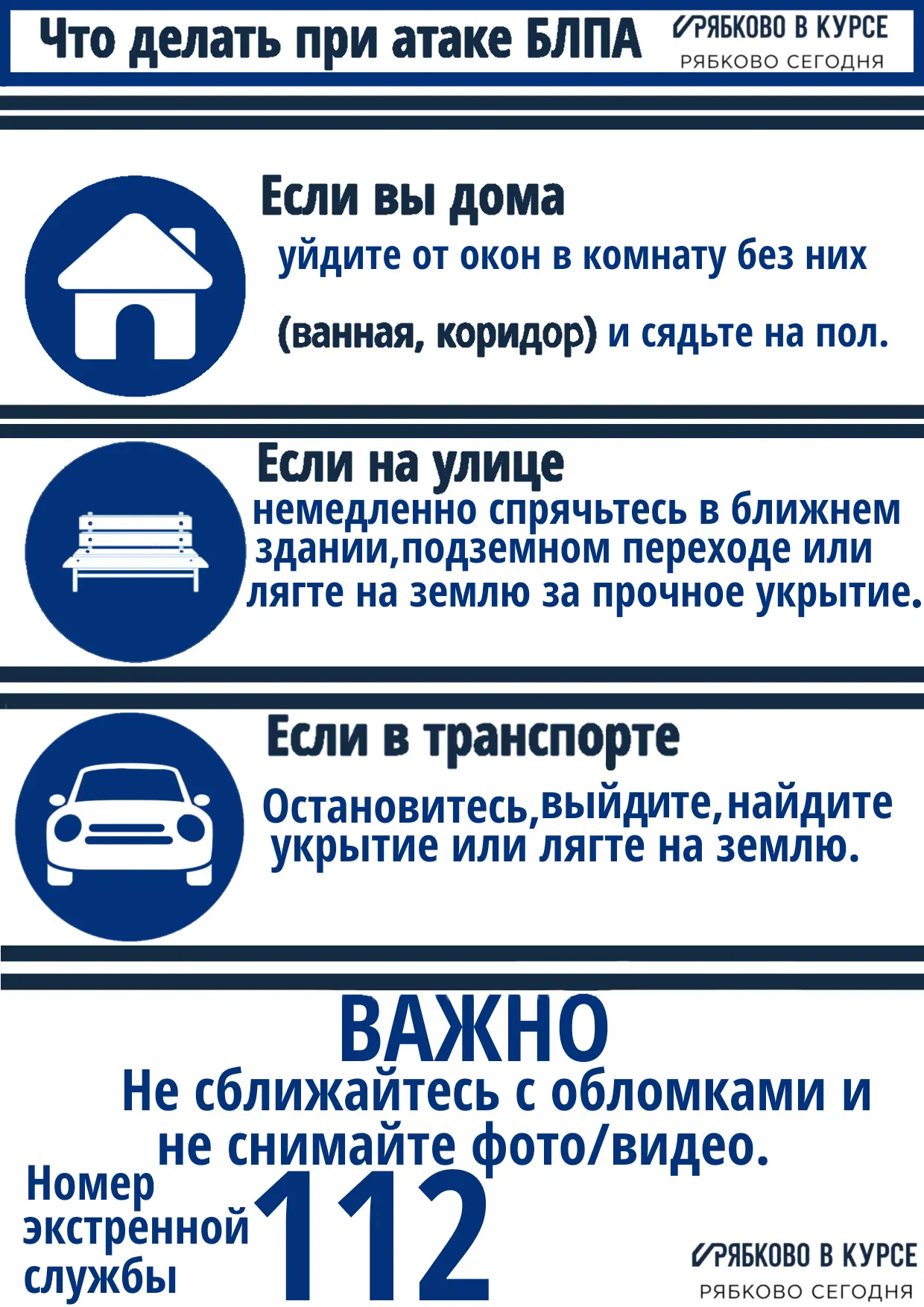 Напомним, что делать при атаке БЛПА