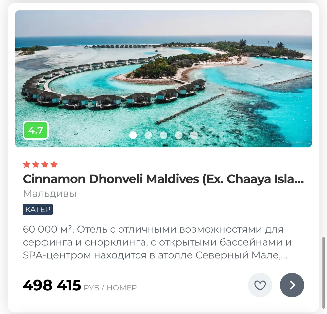 Мальдивы 🇲🇻