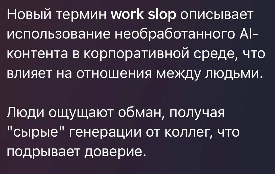 AI WORKSLOP

Ну что, пока по обычному миру шагает всем уже слегка надоевший ИИ видео слоп, то в корп