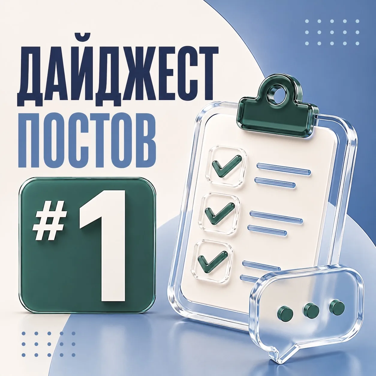Дайджест полезных постов #1