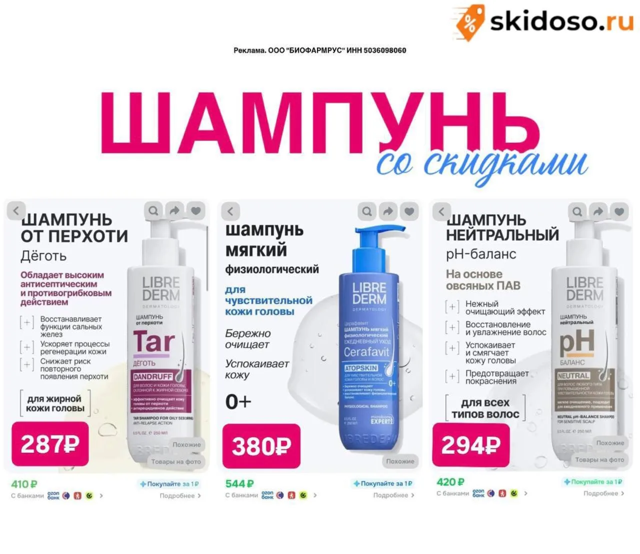🔥Скидка 20% на Librederm на Ozon** **