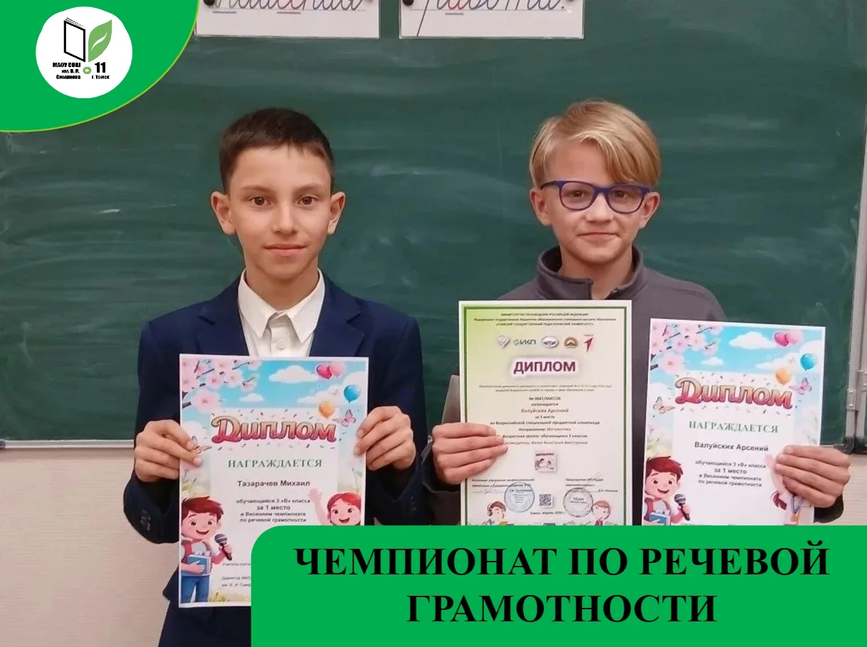 ЧЕМПИОНАТ ПО РЕЧЕВОЙ ГРАМОТНОСТИ