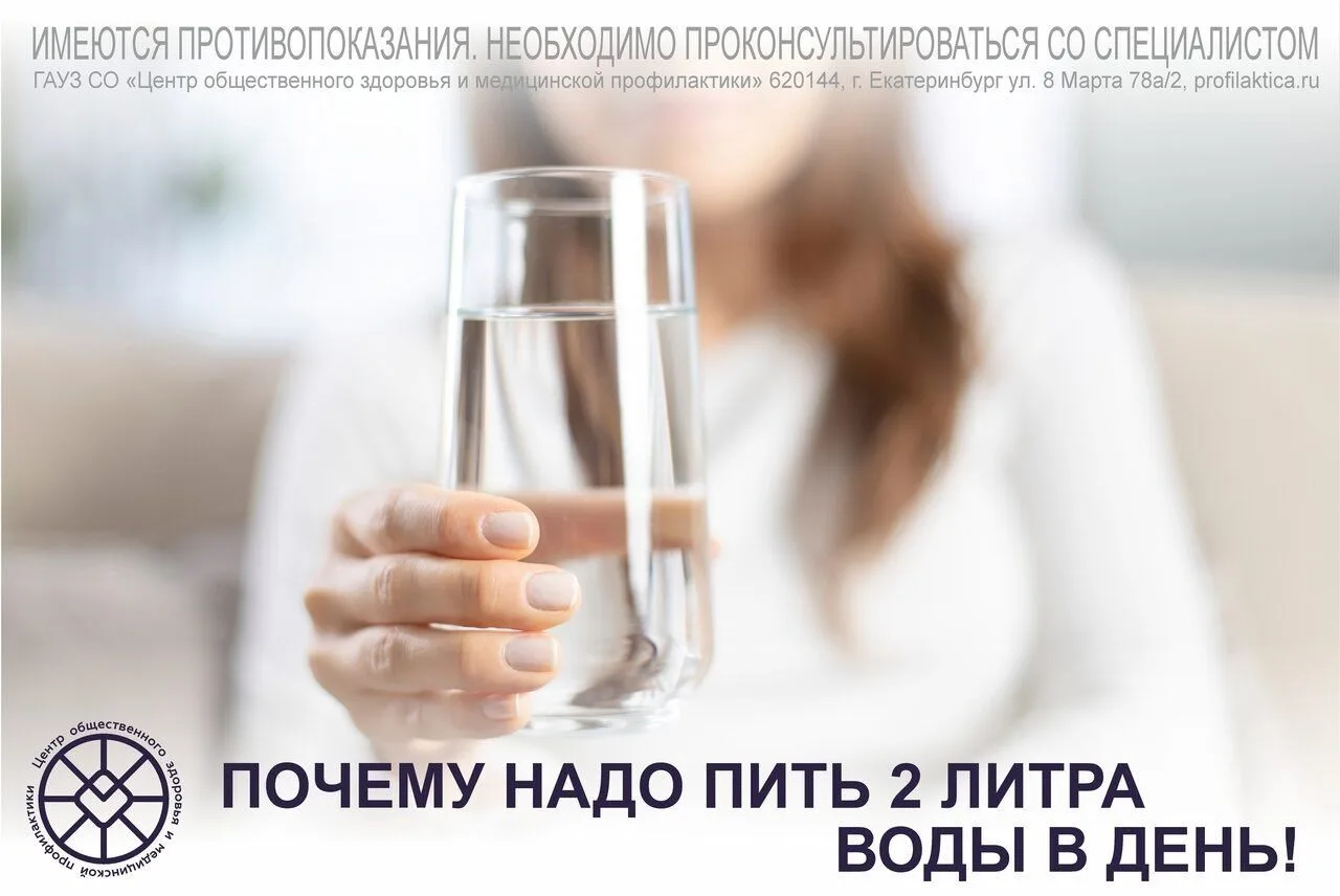 Чтобы оставаться здоровым, необходимо пить воду💧. Вода поможет:
1. Восполнить потребность в жидкост
