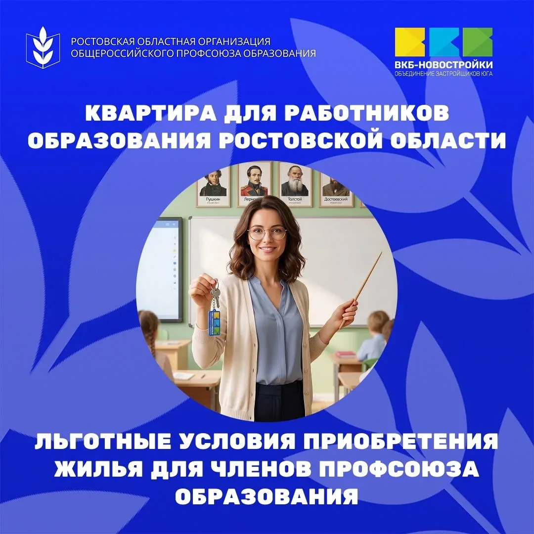 @Профсоюз образования Ростовской области