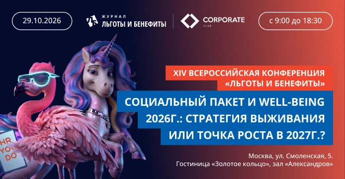 Месяц до конференции 29.10