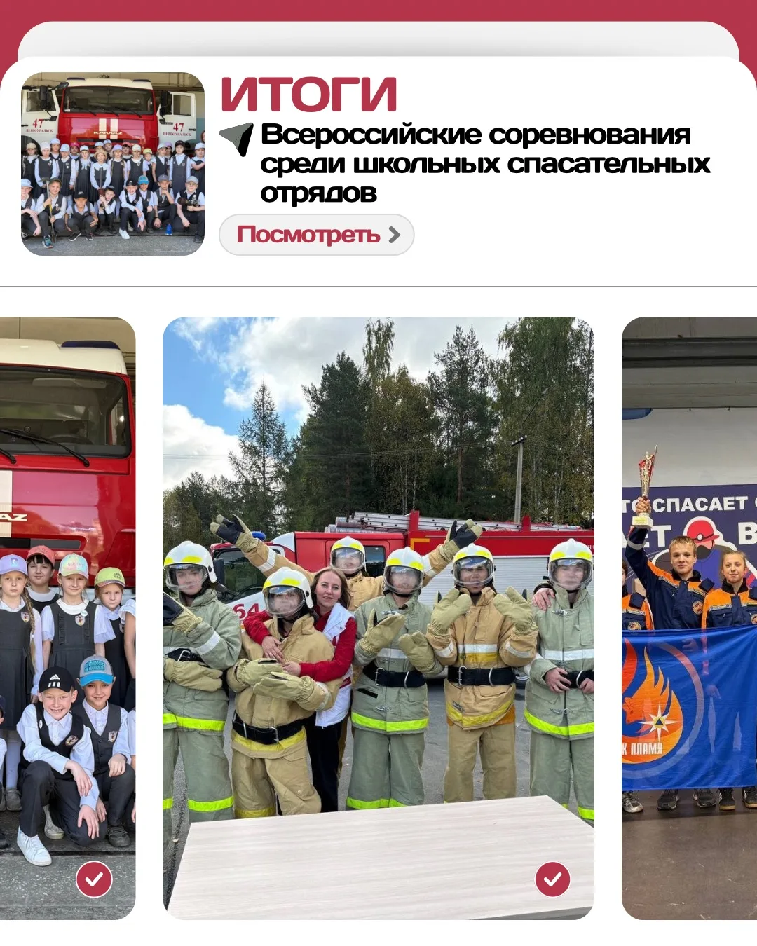 🔥Сообщаем итоги Отборочного этапа III Всероссийских соревнований среди школьных спасательных отрядо