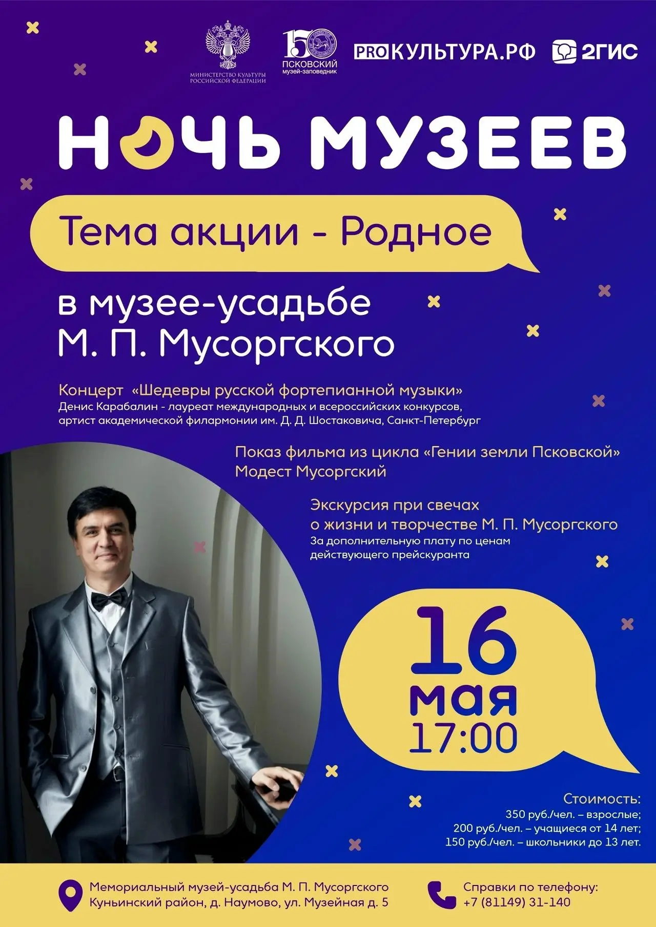 🌙Ночь музеев в филиалах Псковского музея