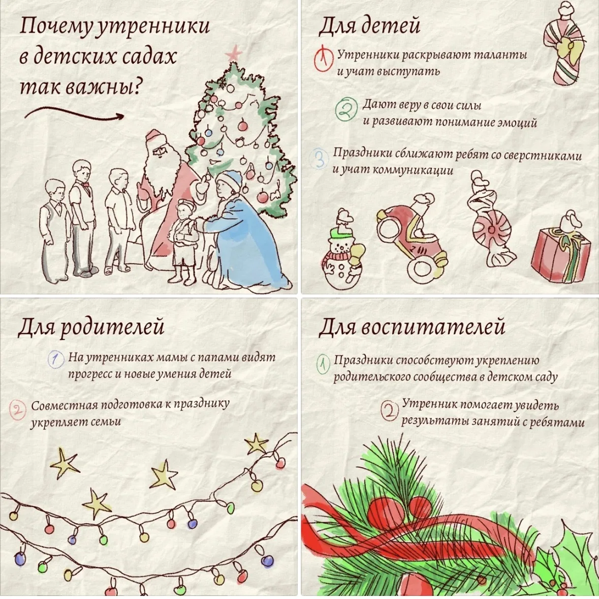 Почему утренники в детских садах так важны?!