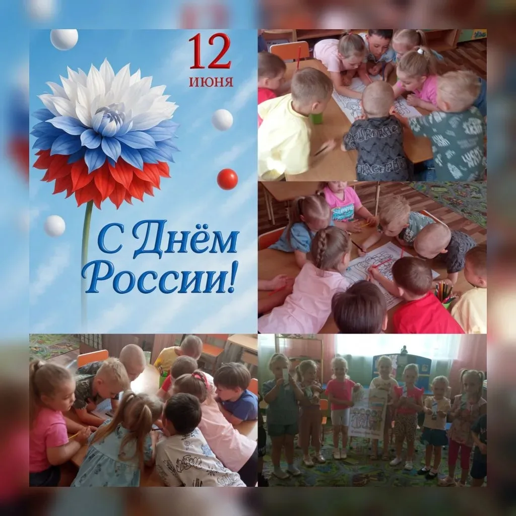 Средняя группа "Гномики"
Поздравляет всех с праздником
Днём России🇫🇷 🇫🇷 🇫🇷

#ДетскийСад_61_Кис