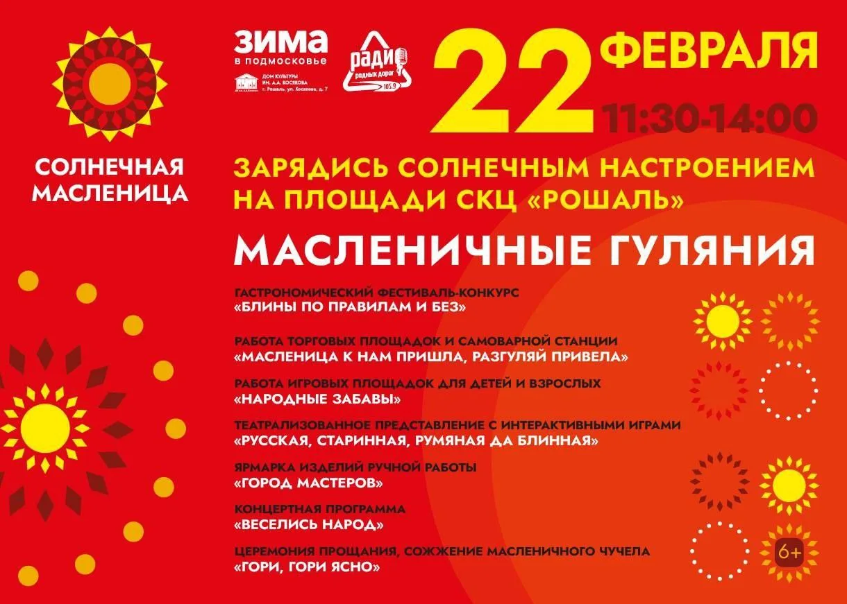 Дорогие друзья! Эти длинные выходные богаты на праздничные события!  В воскресенье отметим Широкую М
