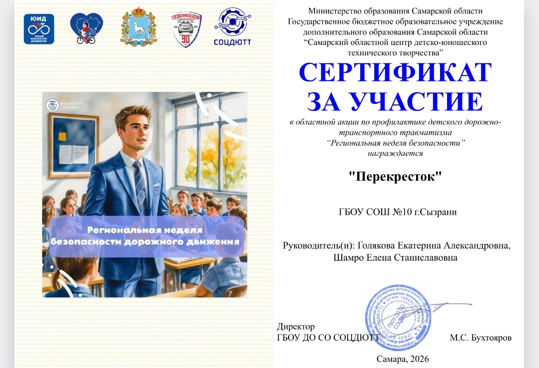 Обучающиеся школы приняли активное участие в областной акции «Региональная неделя безоп...
