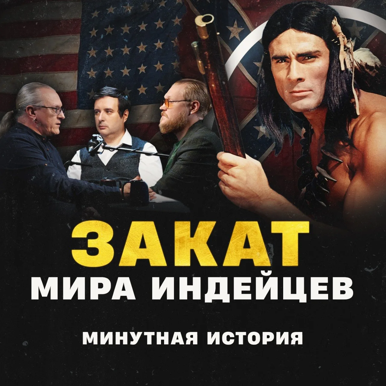 Когда европейцы приплыли в Америку, у них было три вещи: амбиции, оружие и удивительная...