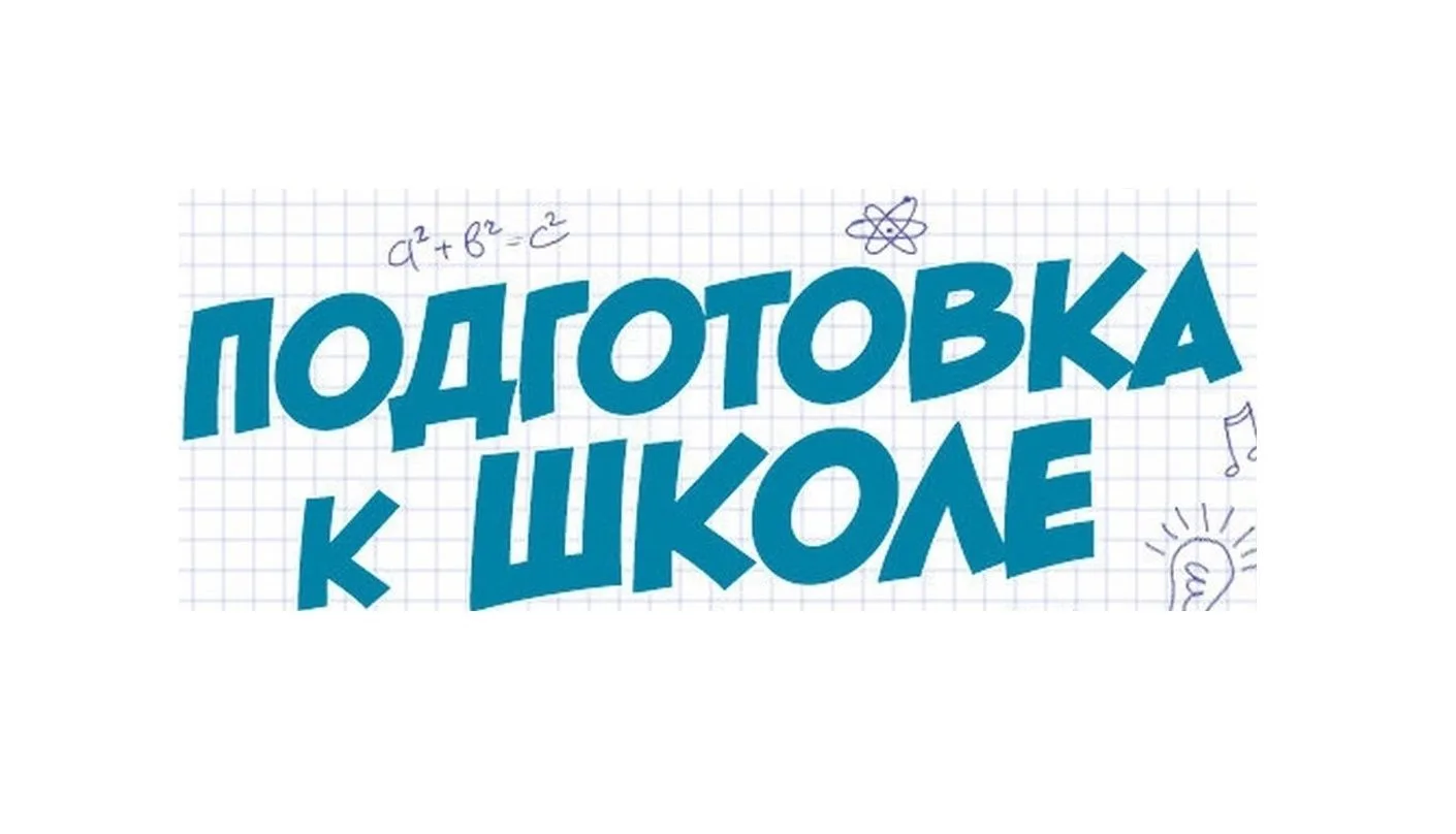 Запись дошкольников в группы адаптации к школе "Развитие" на 2026-2027 учебный год
Уважаемые родител