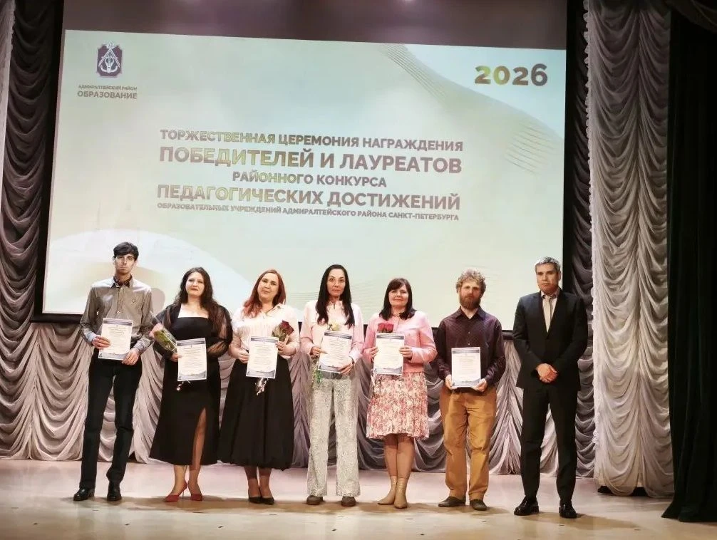 Подведены итоги районного Конкурса педагогических достижений в 2025–2026 учебном году.