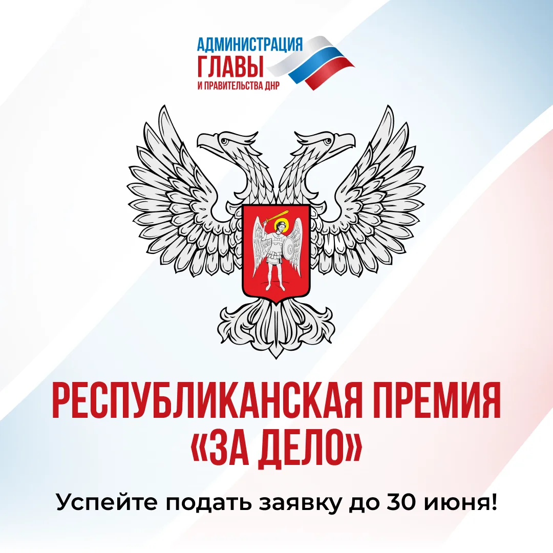 Премия «За дело» ждет своих героев. В карточках — полная информация. Делитесь с теми, кто достоин на