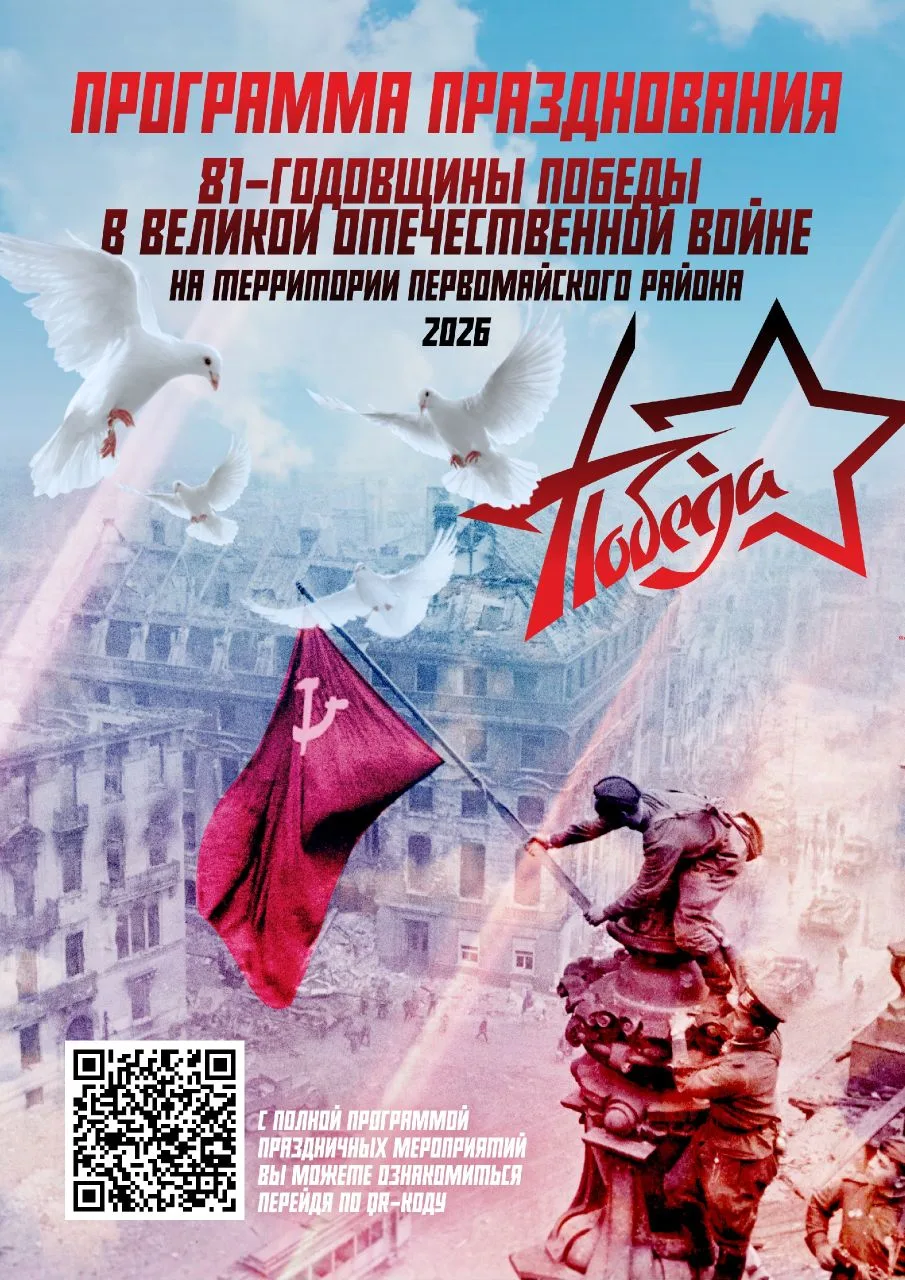 Уважаемые жители Первомайского района!🌟