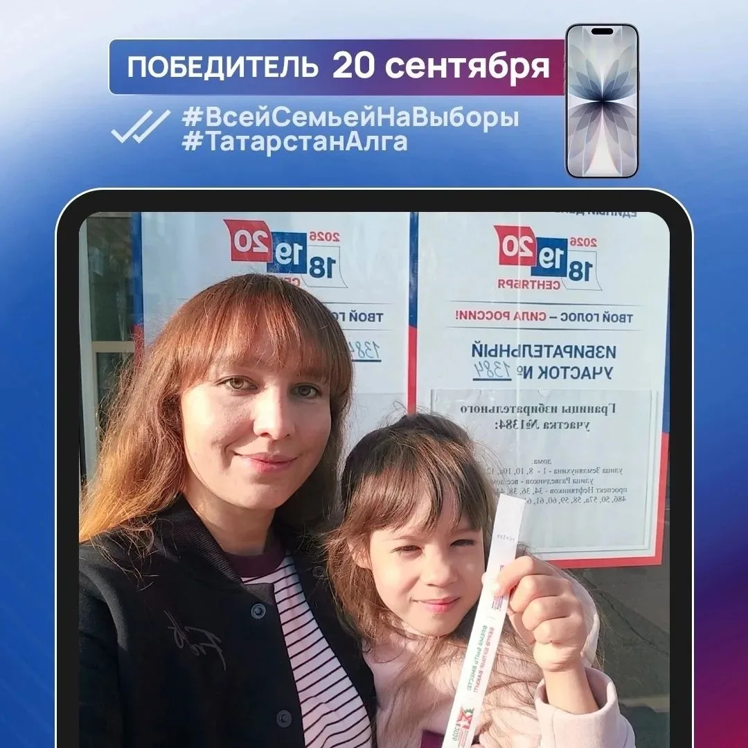 📱 Елабуга снова среди победителей!