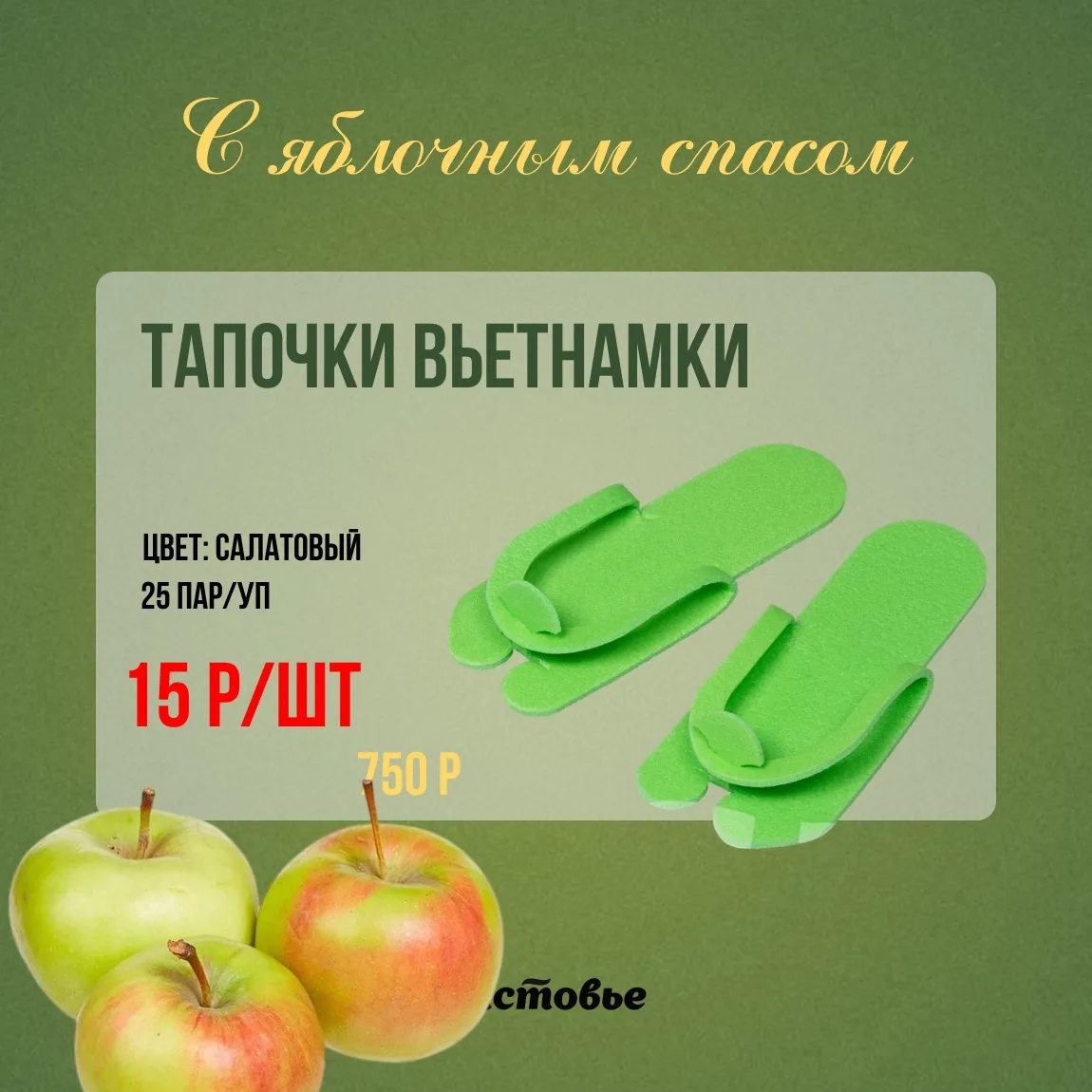 Яблочная подборка наших товаров 🍏