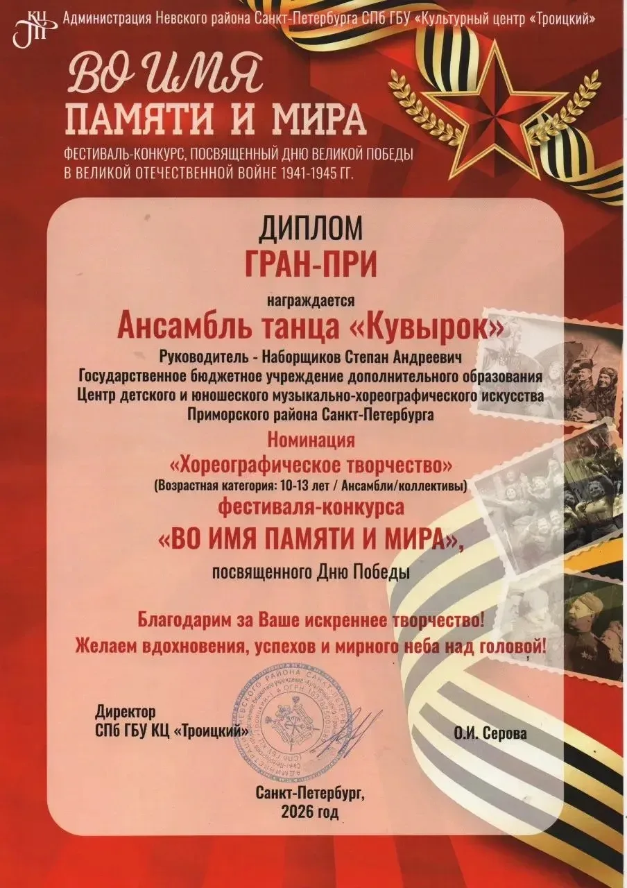 🌠 ПУТЬ К ЗВЁЗДАМ 🌠  8 мая 2026 года в Культурном центре «Троицкий» состоялся Гала-концерт и награжде