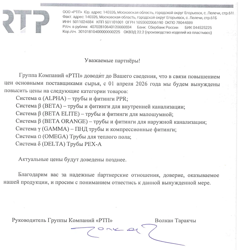😕 Шутки в сторону! "РосТурПласт" (РТП) проводит первоапрельский нерозыгрыш