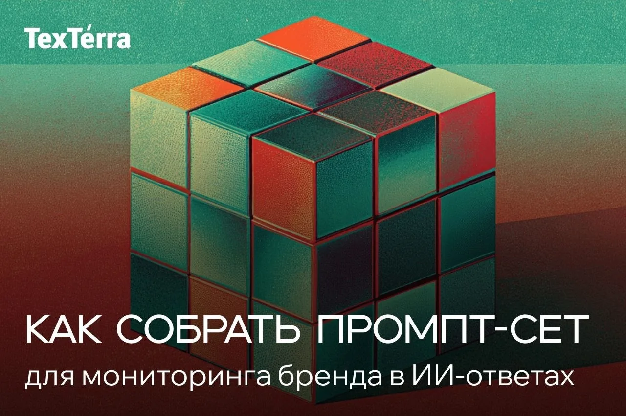 ⚡️ [Запись вебинара] «Как собрать промпт-сет для мониторинга AI-видимости бренда»