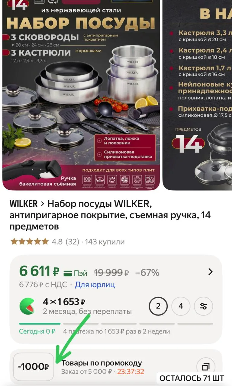 Набор посуды WILKER, антипригарное покрытие, съемная ручка, 14 предметов
