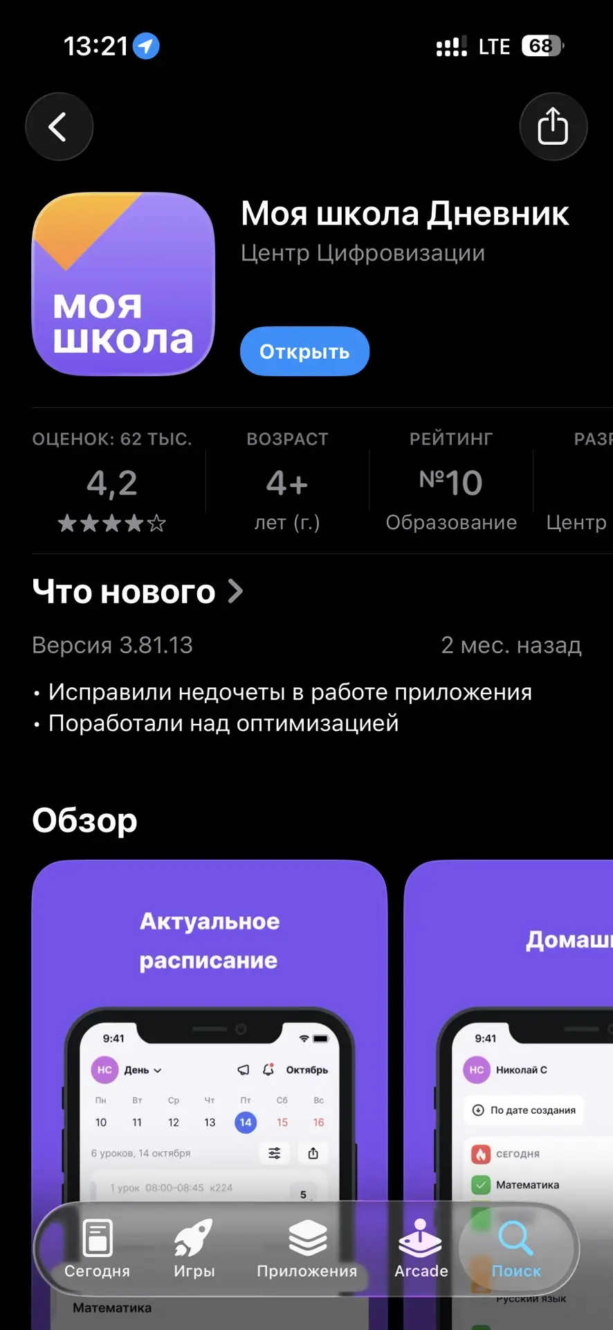 Приложения в магазинах андроид и iOS называется Моя Школа Дневник