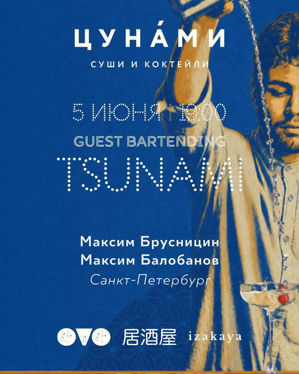 Гостевая смена Tsunami в японском гастробаре OVO izakaya!