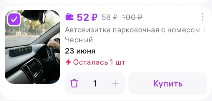- Автовизитка парковочная с номером телефона,