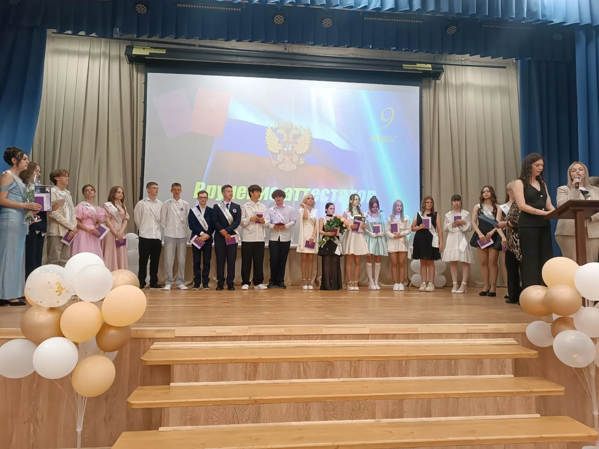 🎉 Прощание с девятым классом 
 
🎓 26 июня в нашей школе состоялась торжественная церемония вручени