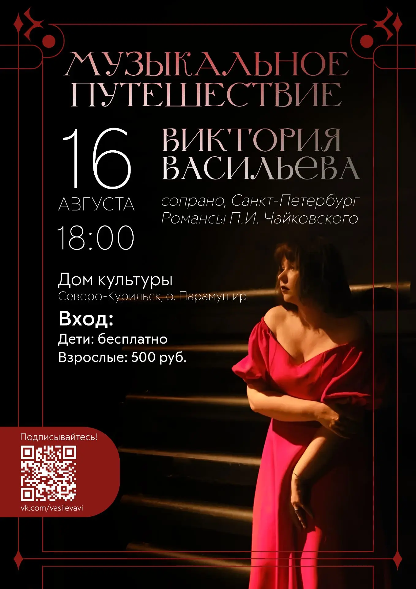 Ждём всех на творческий вечер! Приходите!