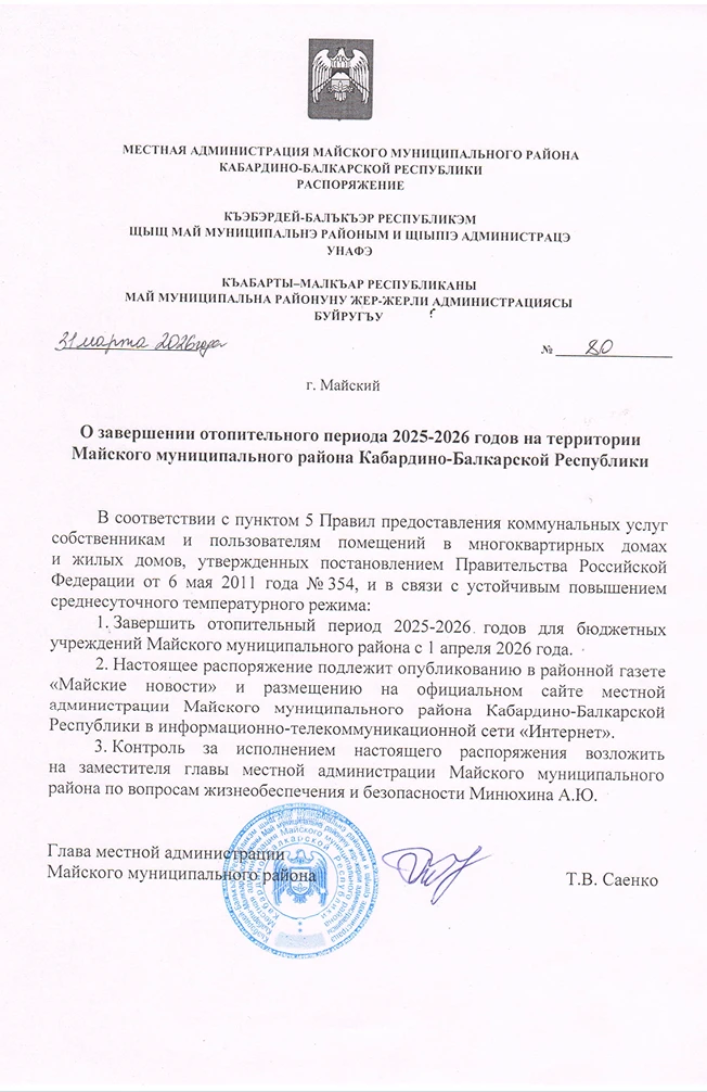 МП ММР "Теплосбыт"