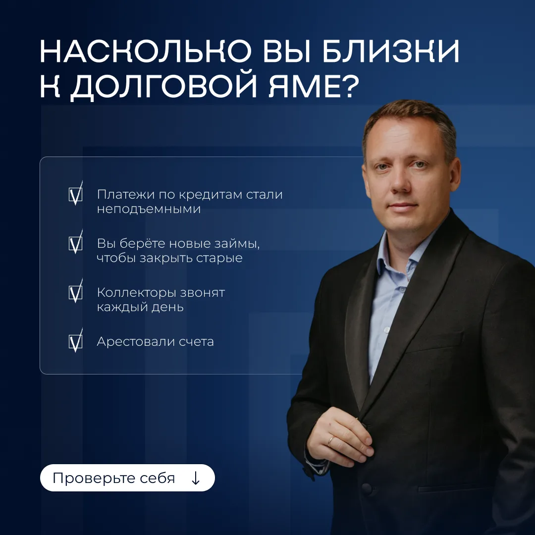Насколько вы близки к долговой яме?